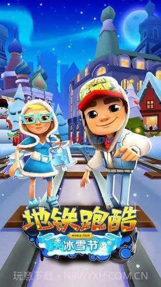 地铁跑酷全皮肤雪地版内置菜单截图1 地铁跑酷全皮肤雪地版内置菜单截图1