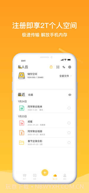 曲奇云盘截图2 曲奇云盘截图2