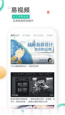 易展翅截图2 易展翅截图2