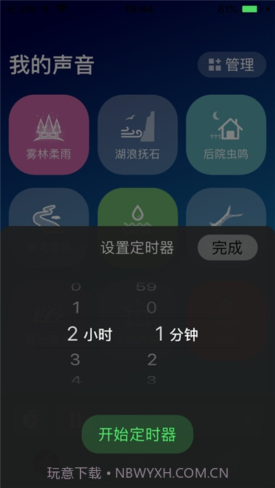 伴声截图3 伴声截图3
