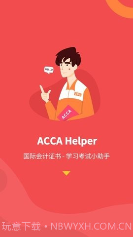 ACCA Helper截图2 ACCA Helper截图2