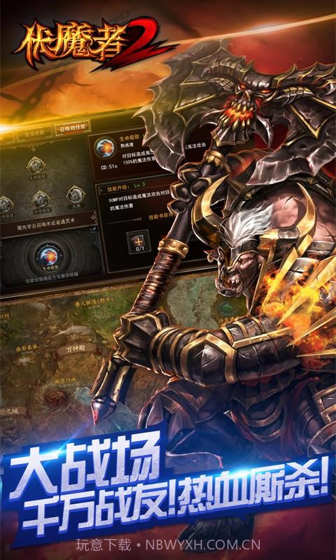 伏魔者2截图2 伏魔者2截图2