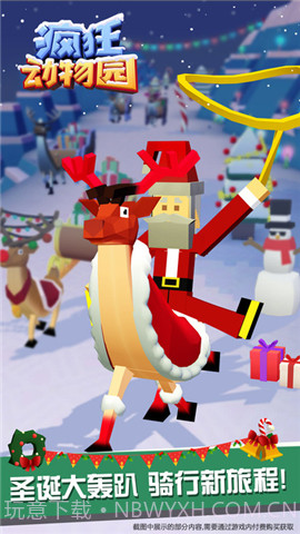 疯狂动物园圣诞特别版截图4