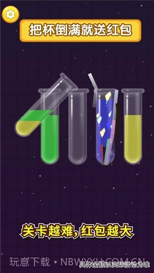 把杯倒满截图1