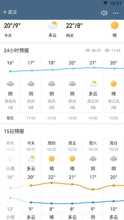 顺心天气截图1
