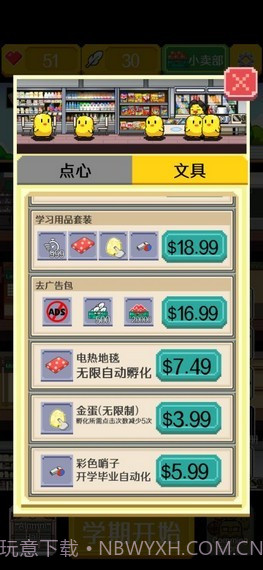 小鸡学校截图3 小鸡学校截图3