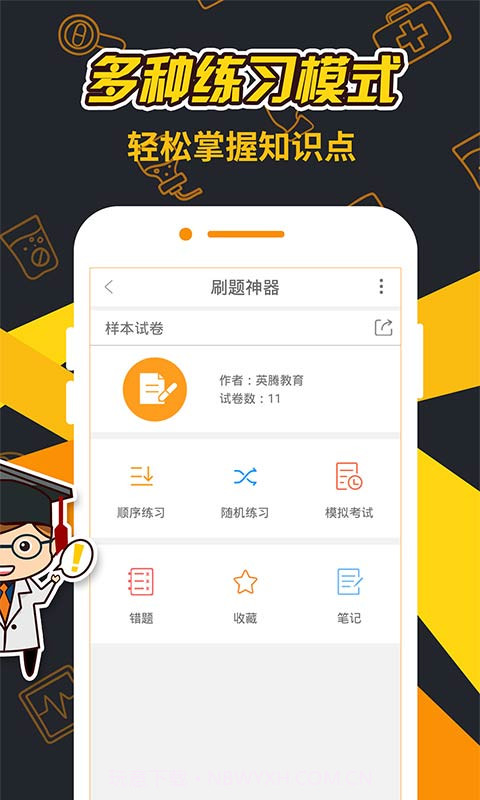 刷题神器app截图5