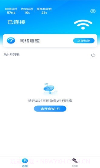 一起连WiFi截图2 一起连WiFi截图2
