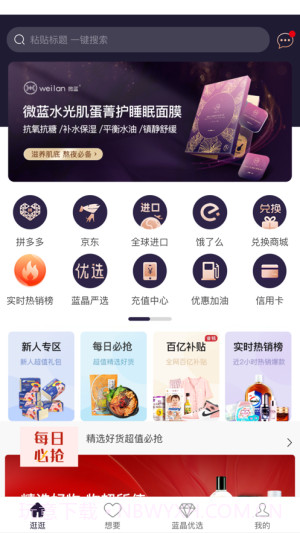 蓝晶严选截图3 蓝晶严选截图3