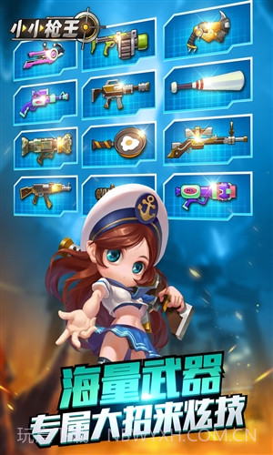 小小枪王截图3