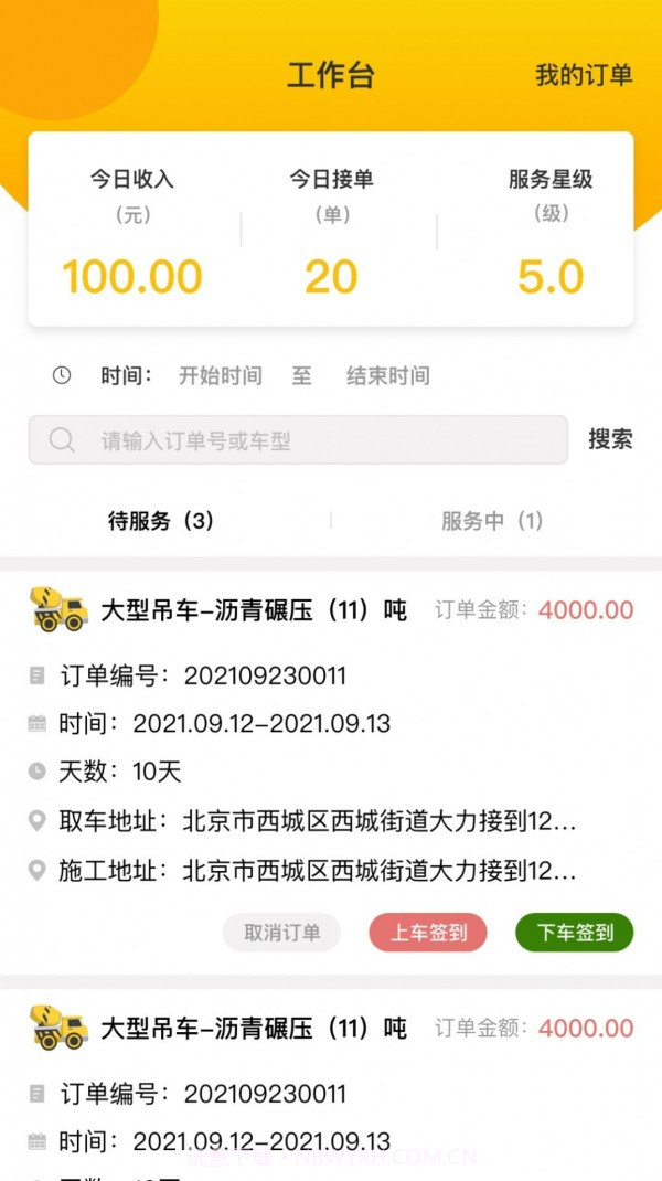 驾驶辕司机端截图1 驾驶辕司机端截图1