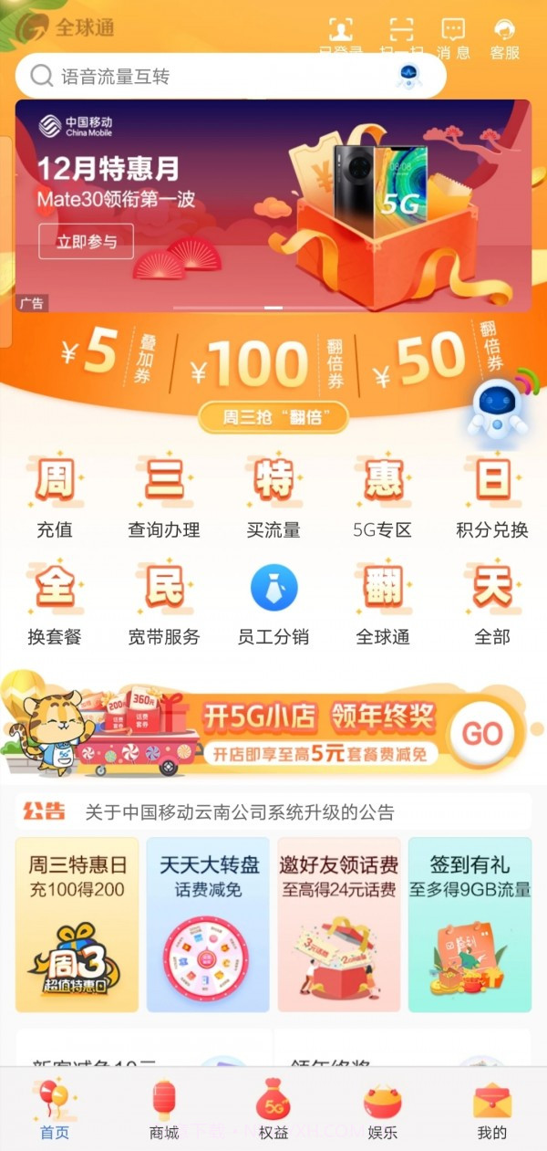 移动关爱版截图3