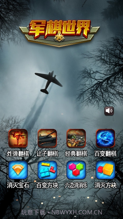 军棋单机版截图1