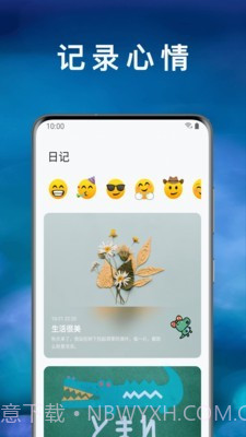 心情绪日记截图3 心情绪日记截图3
