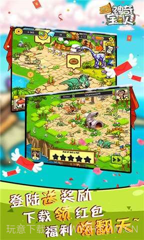 恐龙神奇宝贝截图4