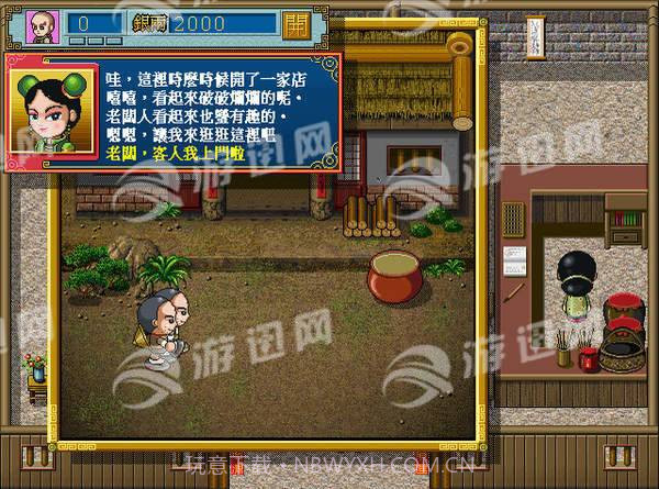 中华一番客栈截图3 中华一番客栈截图3