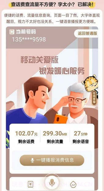 移动关爱版截图4