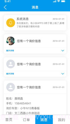 电小伙(电动车管理平台)安卓最新版截图4
