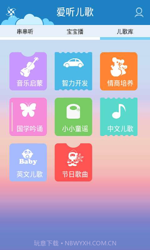 爱听儿歌截图2 爱听儿歌截图2