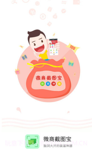 微商截图宝(截图宝app)V5.4.2 安卓免费版截图4 微商截图宝(截图宝app)V5.4.2 安卓免费版截图4