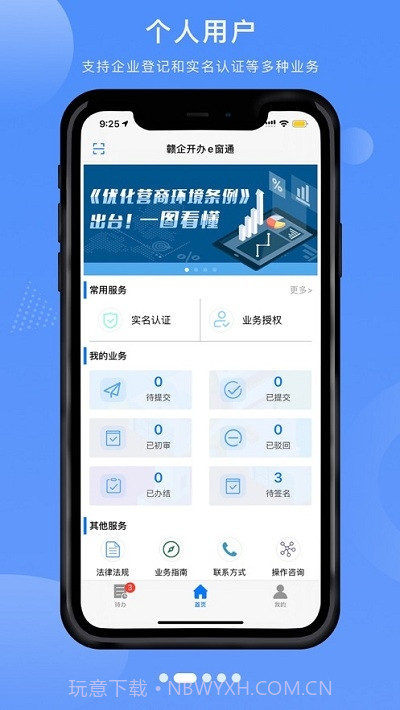 赣企开办e窗通平台截图2 赣企开办e窗通平台截图2