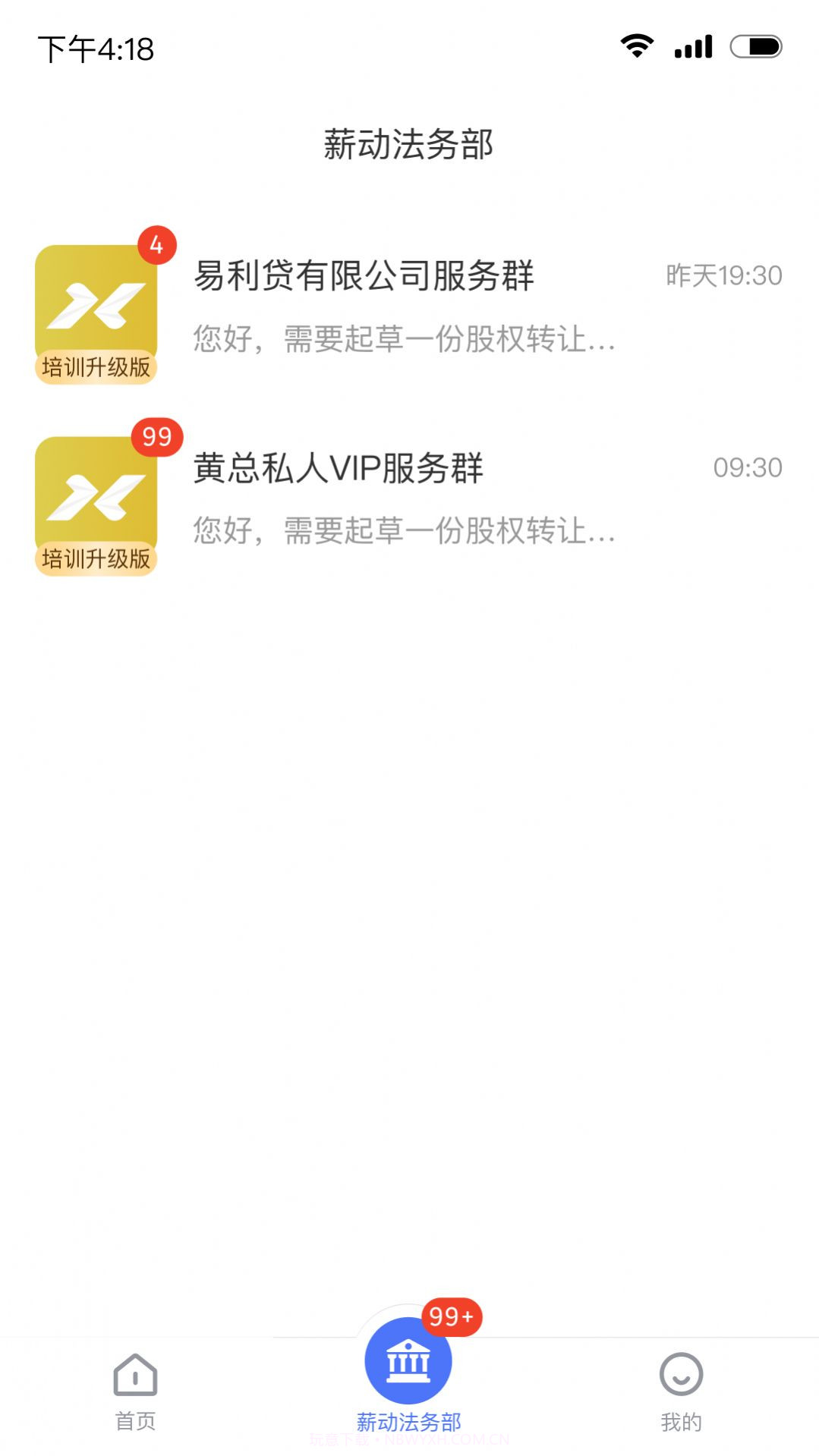 薪动法务截图3 薪动法务截图3