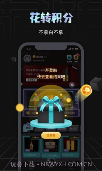花转积分截图4 花转积分截图4