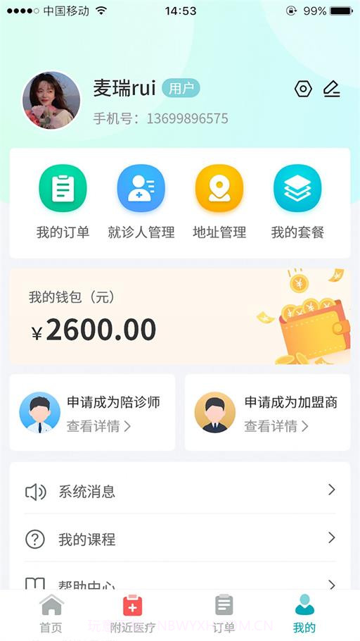 易诊无忧截图2 易诊无忧截图2