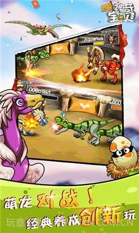 恐龙神奇宝贝截图2