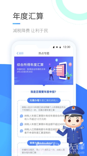 国家税务总局个人所得税(国家退税流程助手)V1.3.4 安卓正式版截图3 国家税务总局个人所得税(国家退税流程助手)V1.3.4 安卓正式版截图3