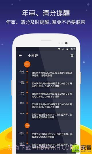 掌车宝查违章截图5