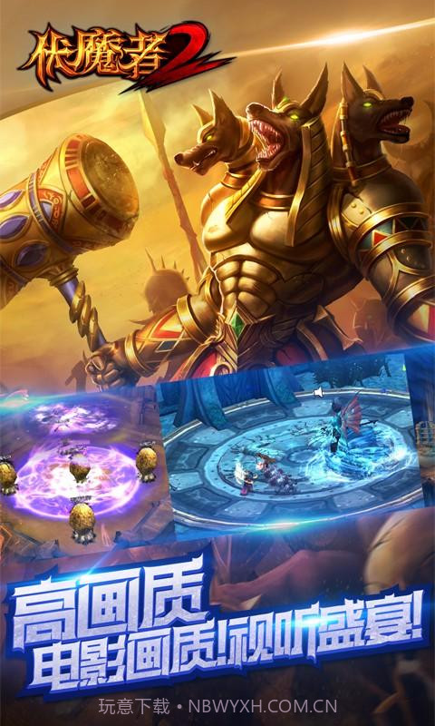 伏魔者2截图3 伏魔者2截图3