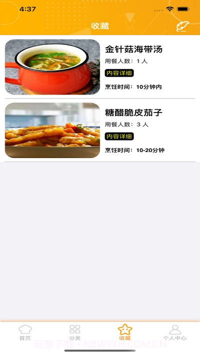 挥影菜谱大全截图1 挥影菜谱大全截图1