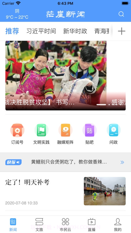 茫崖新闻截图3 茫崖新闻截图3
