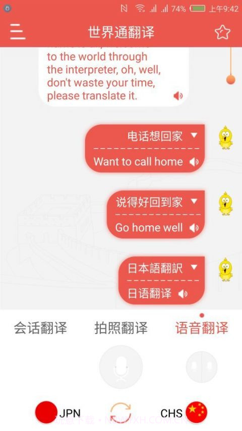 世界通app截图1 世界通app截图1