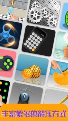 解压减压神器截图1 解压减压神器截图1