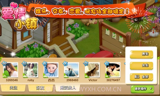 爱情小镇APP截图3