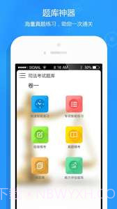 司法考试题库截图1