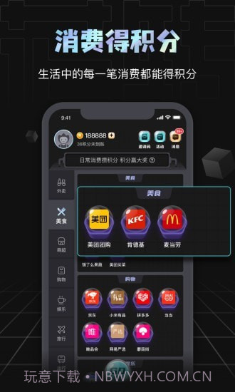花转积分截图1 花转积分截图1