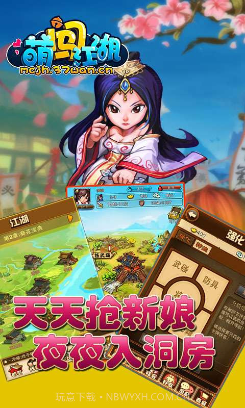 萌闯江湖()截图3 萌闯江湖()截图3