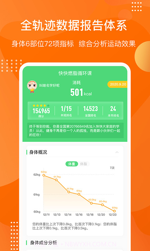 快快减肥Plus截图3