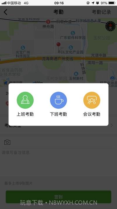 亿建通协同云终端截图2