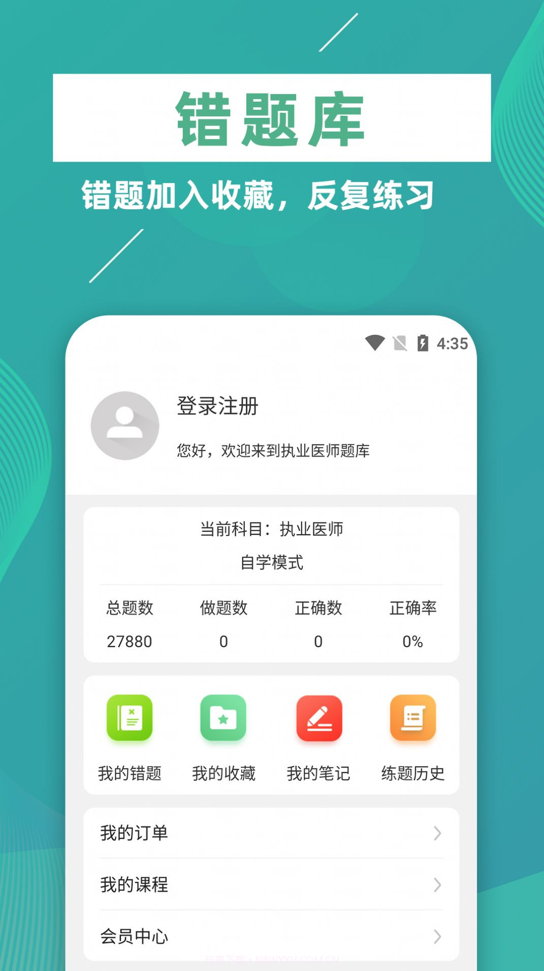 执业医师牛题库截图4