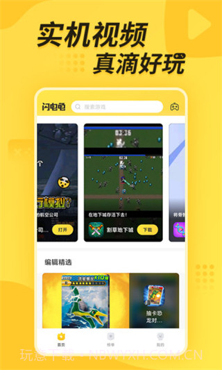闪电龟免VIP版截图3 闪电龟免VIP版截图3
