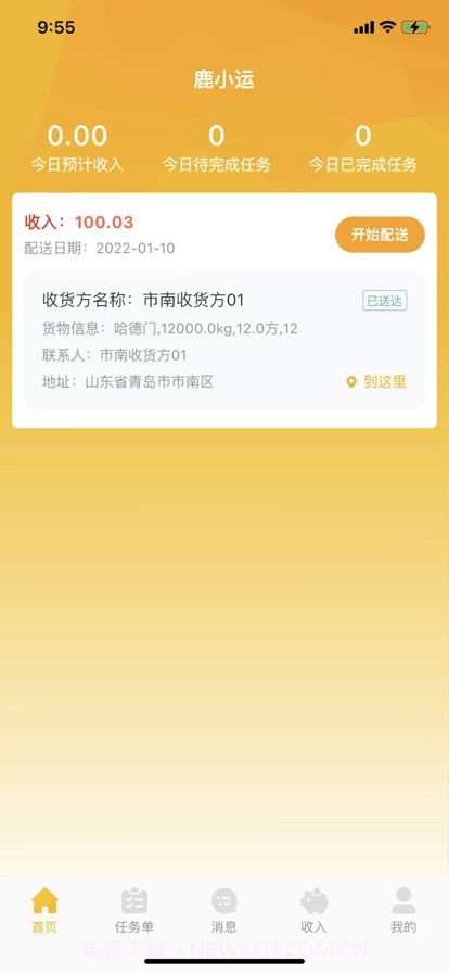 鹿小运司机端截图1