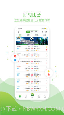 球频道截图2 球频道截图2