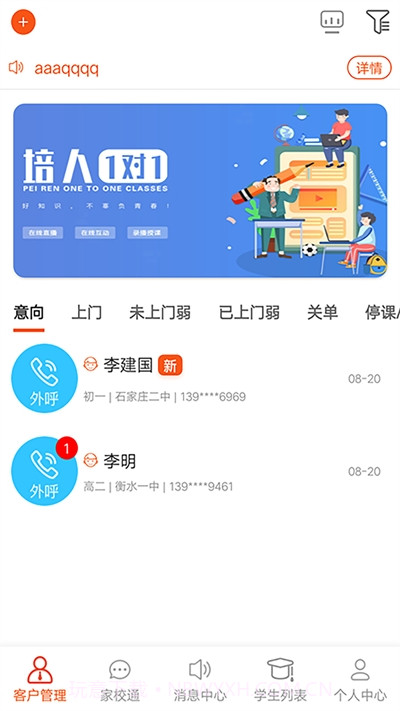 培人1对1截图1 培人1对1截图1