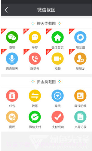 微商截图宝(截图宝app)V5.4.2 安卓免费版截图3 微商截图宝(截图宝app)V5.4.2 安卓免费版截图3