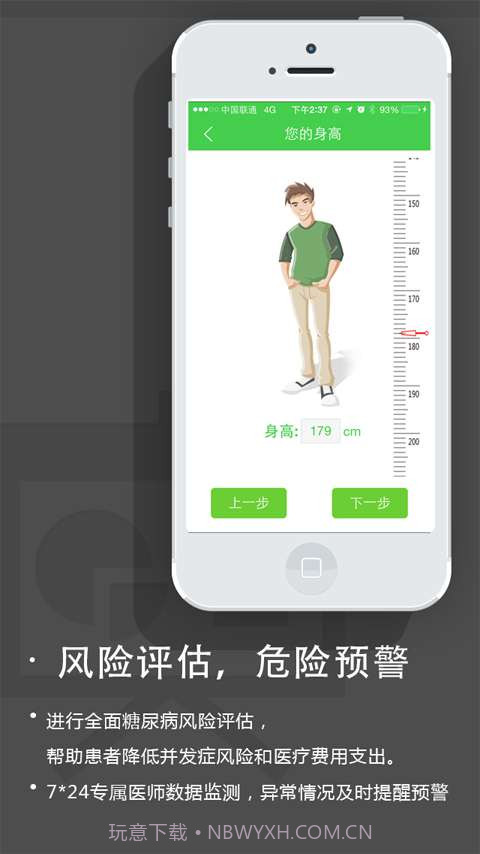血糖高管-糖尿病助手截图3