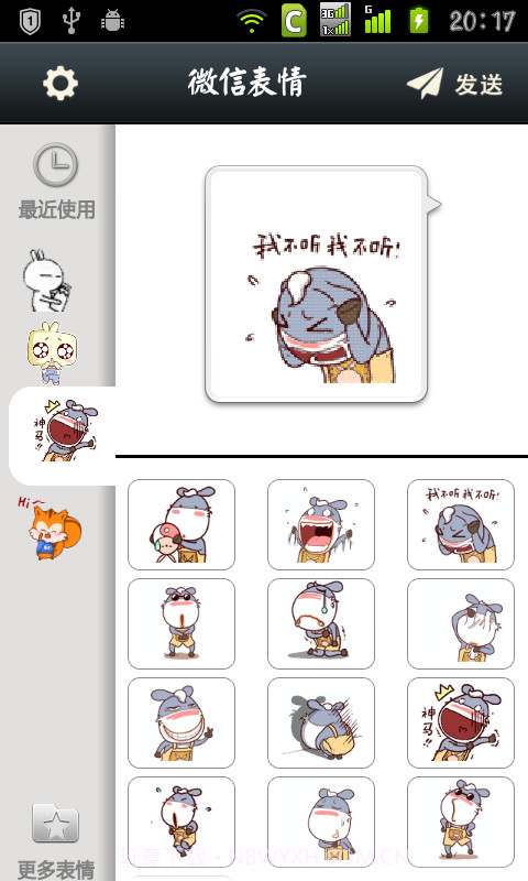 微信表情助手截图3